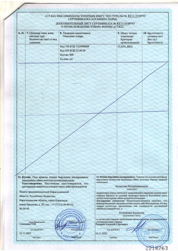 Сертификат о происхождении товара СТ-KZ на канатные стропы